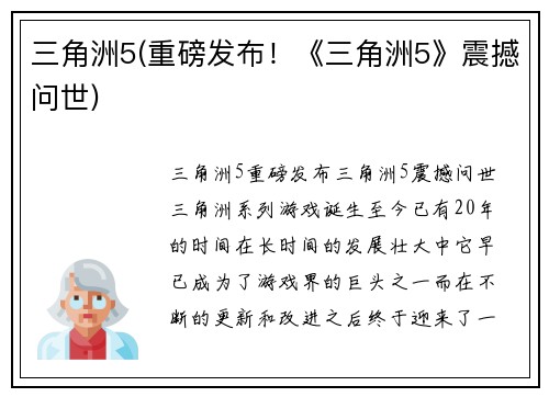 三角洲5(重磅发布！《三角洲5》震撼问世)
