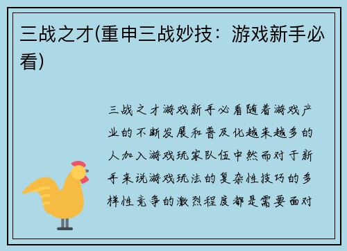 三战之才(重申三战妙技：游戏新手必看)